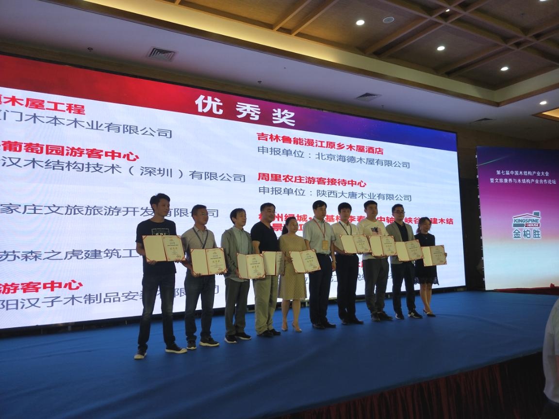 创新之路上的赞誉 江苏森之虎再获2019中国木结构优质工程奖